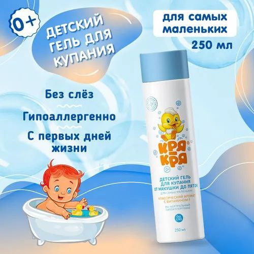 Гель для купания  детский