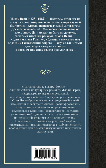 Путешествие к центру Земли