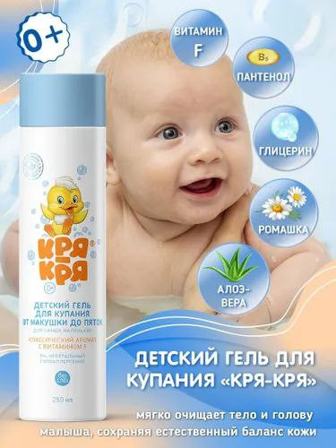 Гель для купания  детский