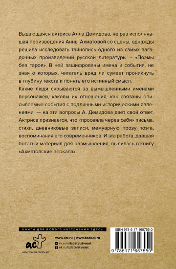 Ахматовские зеркала