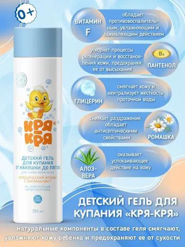 Гель для купания  детский | Кря-Кря | Фото 4