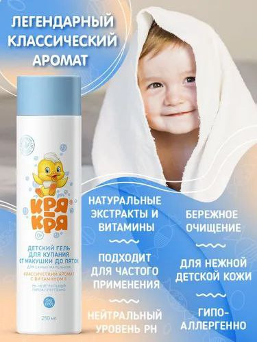 Гель для купания  детский | Кря-Кря | Фото 5