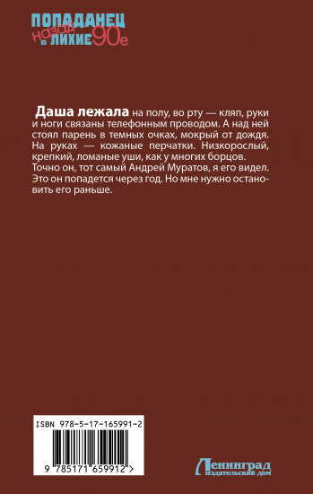 Волк. Лихие 90-е