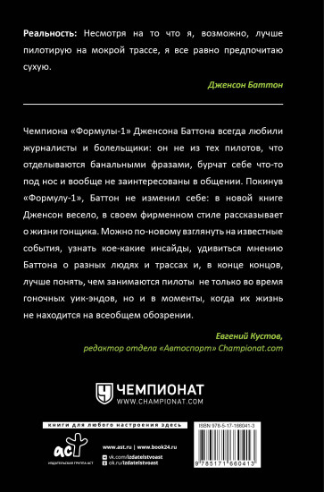 Быть пилотом «Формулы-1»