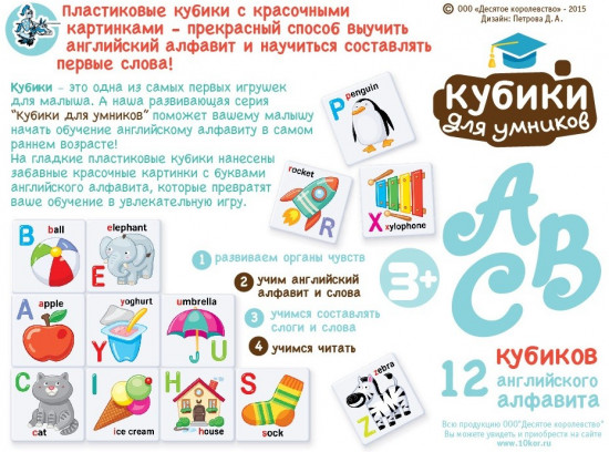 Пластиковые кубики с английским алфавитом «ABC»