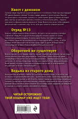 Большая книга ужасов 92 - Фото 1
