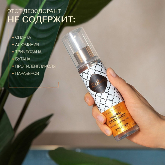 Дезодорант «Белый мускус»