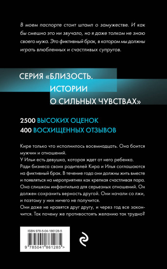 Фиктивный муж. Книга 1