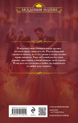 Академия Хаоса. Искушение огнем - Фото 1