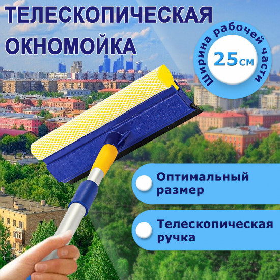 Окномойка