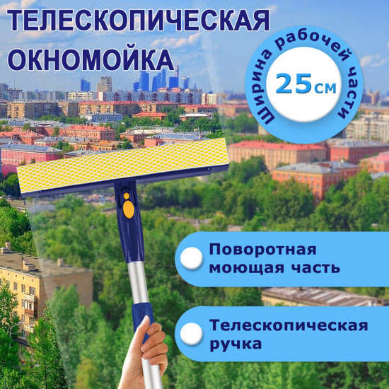 Окномойка