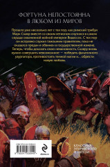 Легион Видессоса. Мечи легиона - Фото 1