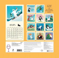 Календарь настенный на 2025 год «Это надо отметить. Или 365 поводов интеллигентно выпить» - Фото 1