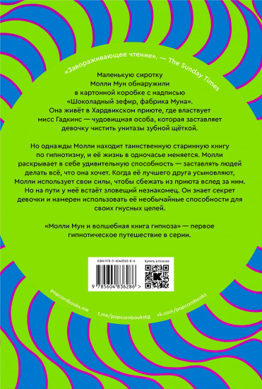 Молли Мун. Части 1 и 2. Комплект из 2 книг