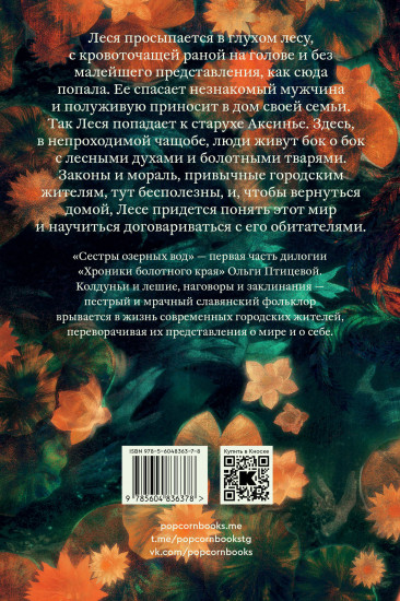 Там, где цветёт полынь. Сёстры озерных вод. Комплект