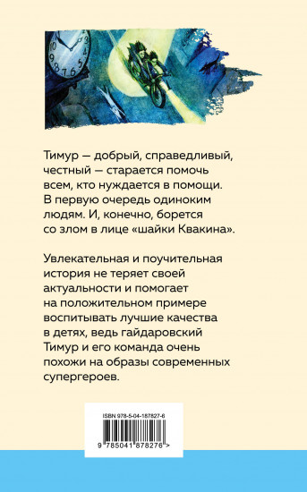 Алиса в Стране чудес. Тимур и его команда. Кентервильское привидение. Зов предков. Комплект