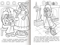 Раскраска-книжка «Любимые сказки - Золушка» - Фото 1