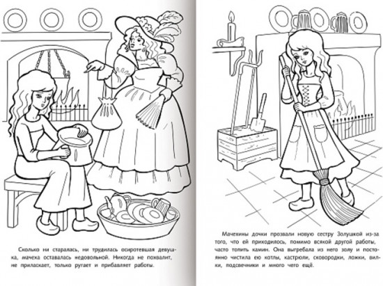 Раскраска-книжка «Любимые сказки - Золушка»