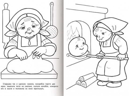 Раскраска-книжка «Любимые сказки - Колобок»