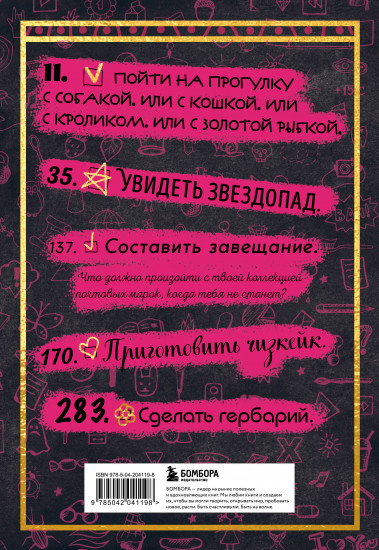 Блокнот «Wish Book. 300 желаний»