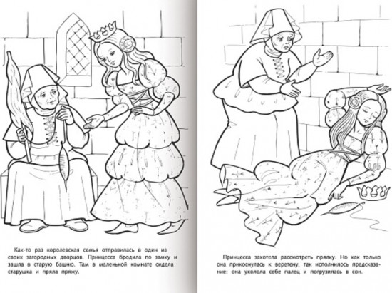 Раскраска-книжка «Любимые сказки - Спящая красавица»