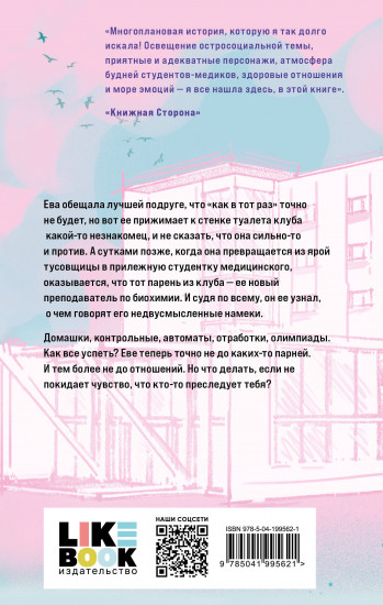 Любовь пахнет понедельником