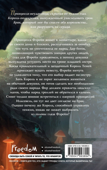 Невеста короля теней