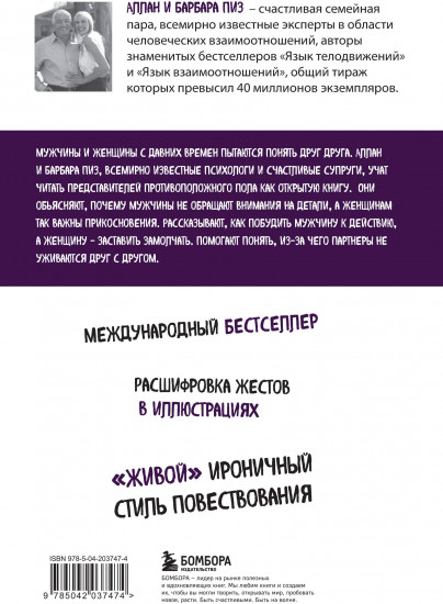 Язык взаимоотношений. Как научиться общаться с противоположным полом без конфликтов