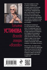 Всегда говори «Всегда» - Фото 1