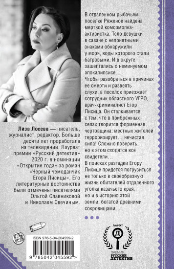 Мертвый невод Егора Лисицы