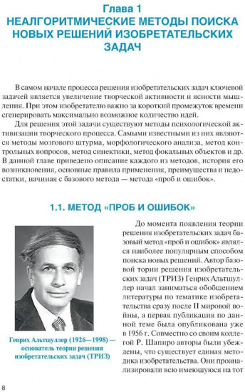 Методы решения изобретательских задач