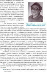 Методы решения изобретательских задач - Фото 2