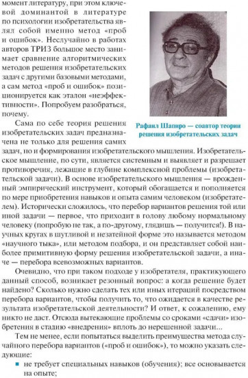 Методы решения изобретательских задач