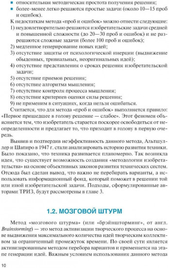 Методы решения изобретательских задач
