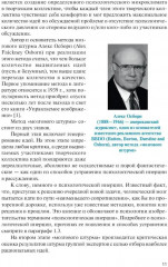 Методы решения изобретательских задач - Фото 4