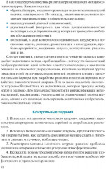 Методы решения изобретательских задач - Фото 5