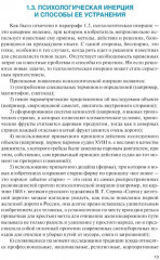 Методы решения изобретательских задач - Фото 6