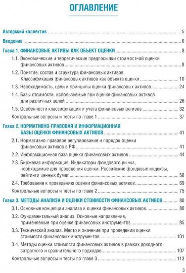 Оценка финансовых активов