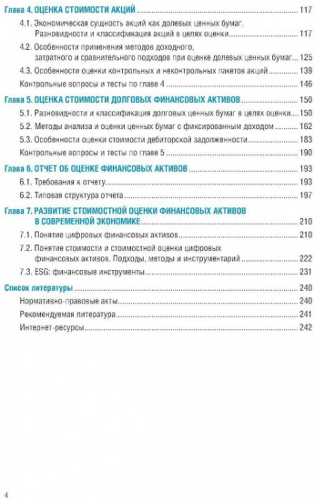 Оценка финансовых активов