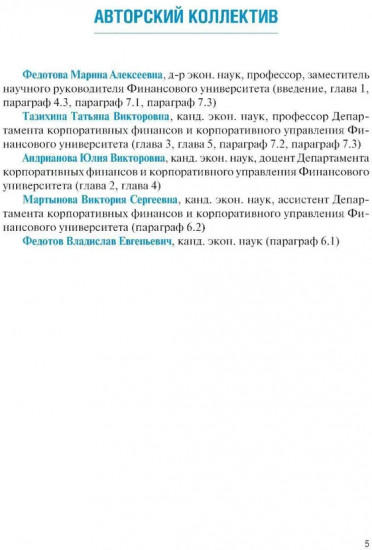Оценка финансовых активов