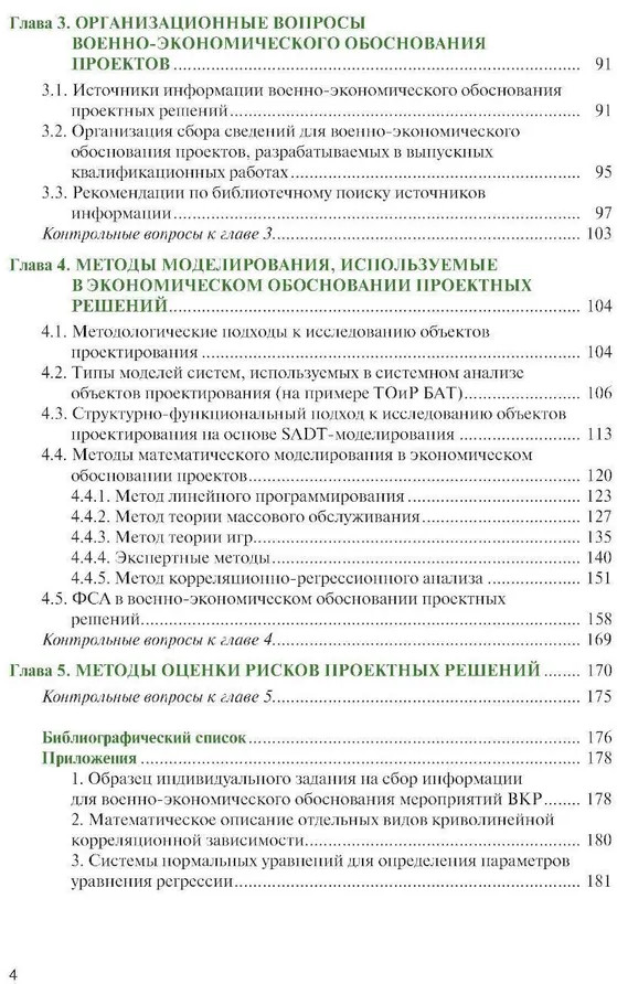 Военно-экономическое обоснование проектных решений | Военная подготовка | Фото 2