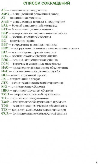 Военно-экономическое обоснование проектных решений