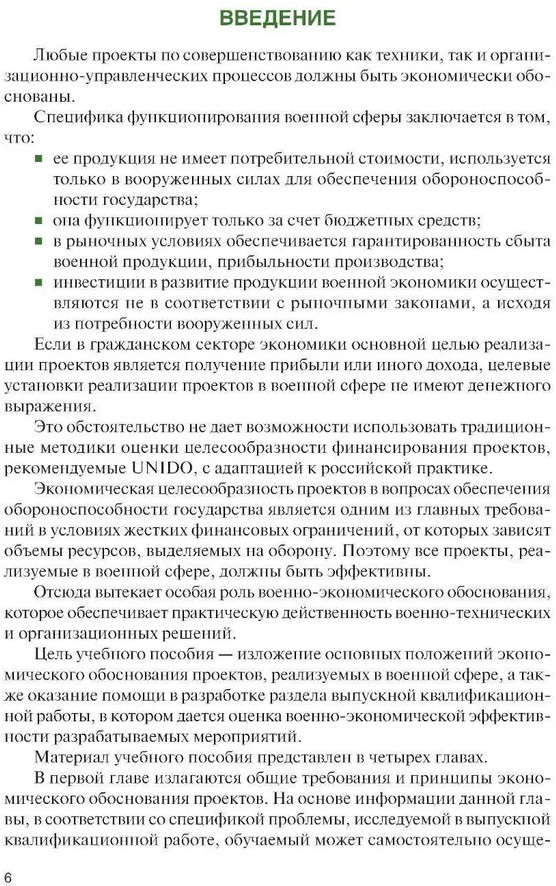 Военно-экономическое обоснование проектных решений | Военная подготовка | Фото 4