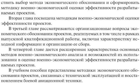 Военно-экономическое обоснование проектных решений | Военная подготовка | Фото 5