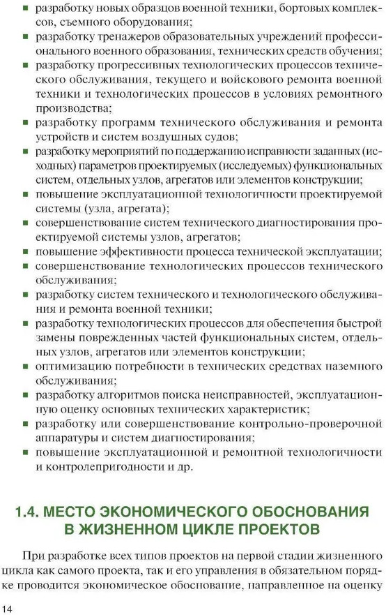 Военно-экономическое обоснование проектных решений | Военная подготовка | Фото 8