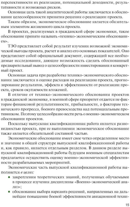 Военно-экономическое обоснование проектных решений | Военная подготовка | Фото 9