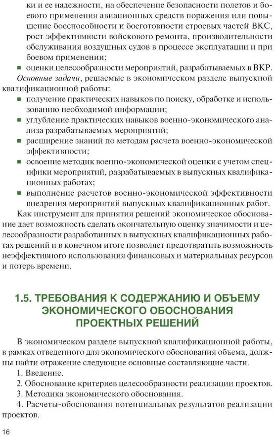 Военно-экономическое обоснование проектных решений | Военная подготовка | Фото 10