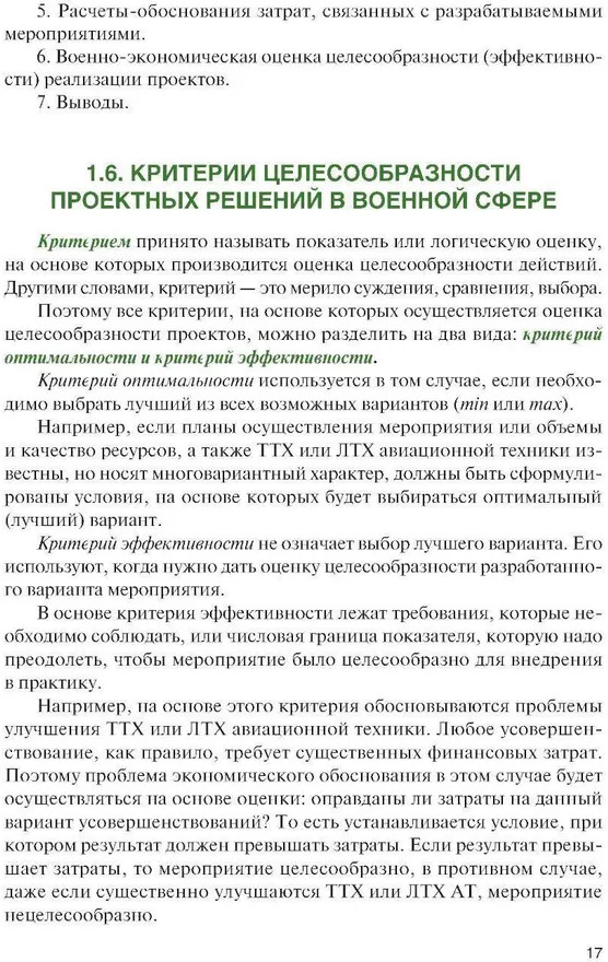 Военно-экономическое обоснование проектных решений | Военная подготовка | Фото 11