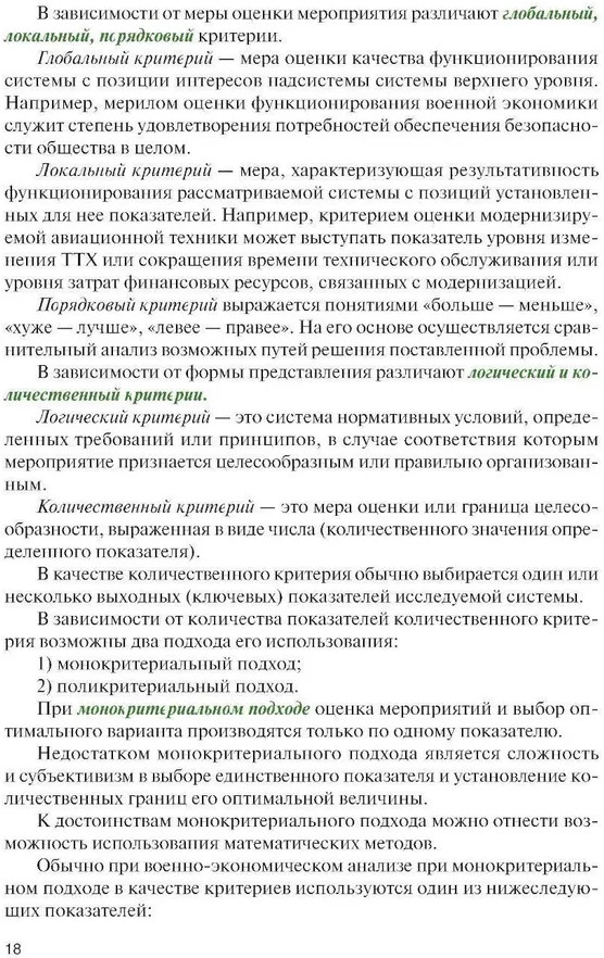 Военно-экономическое обоснование проектных решений | Военная подготовка | Фото 12