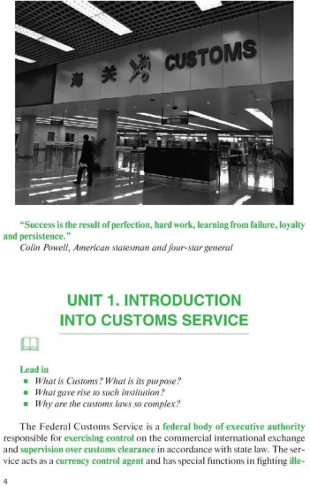 Английский язык для таможенников. Professional English for Customs Officers